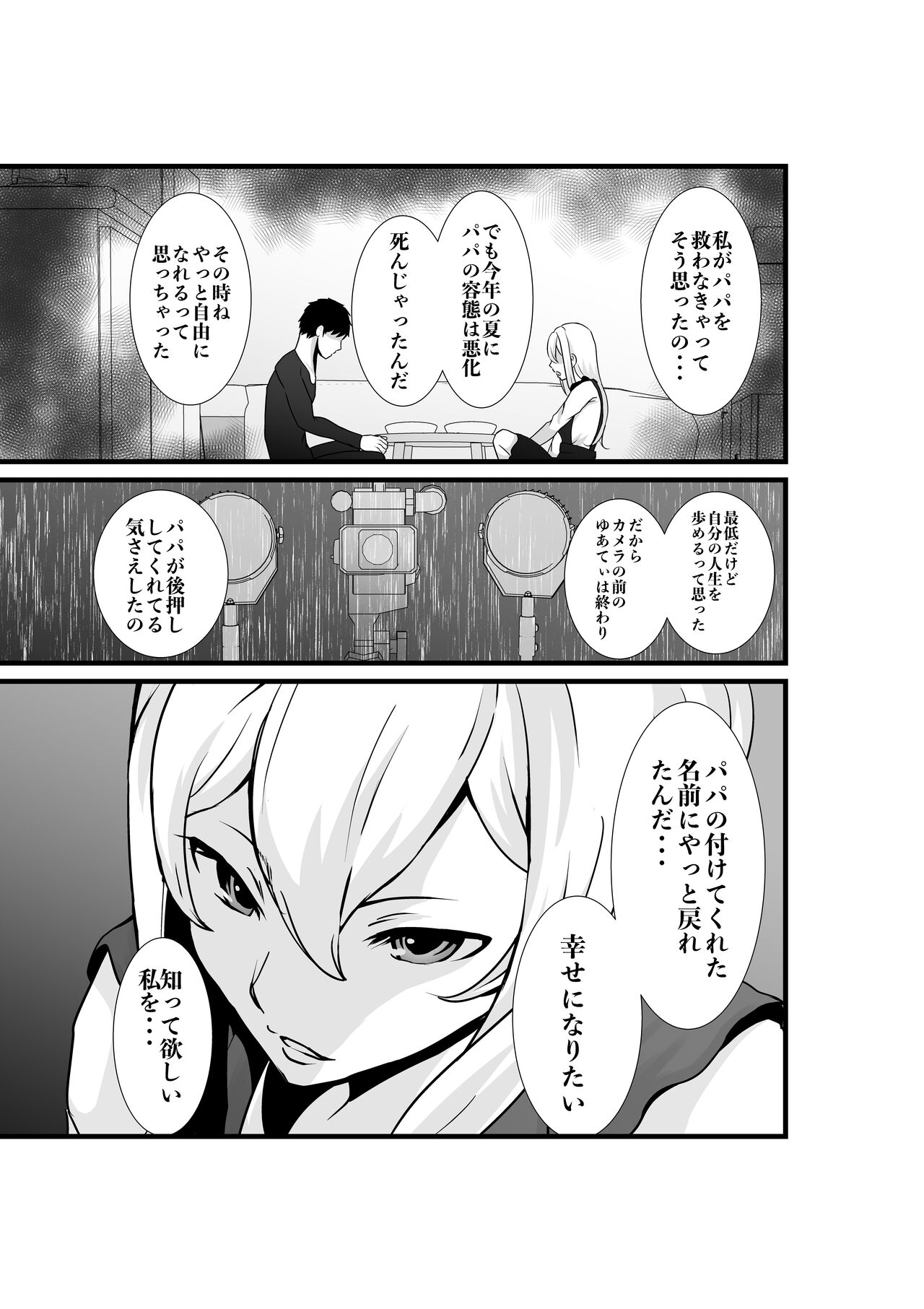 [八メガ] お隣さん、自分のデカ乳が武器になると気付いてしまうw2〜金髪ギャルと純愛セックス！〜 Bildnummer 26