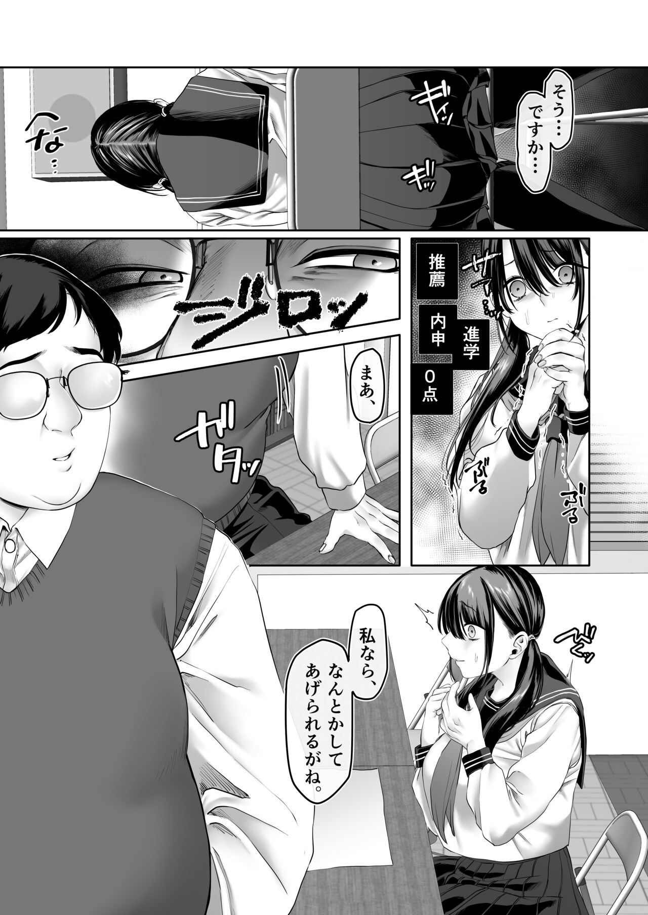 [週休8日 (星奈みみヲ)] 0点のシンデレラ numero di immagine  9