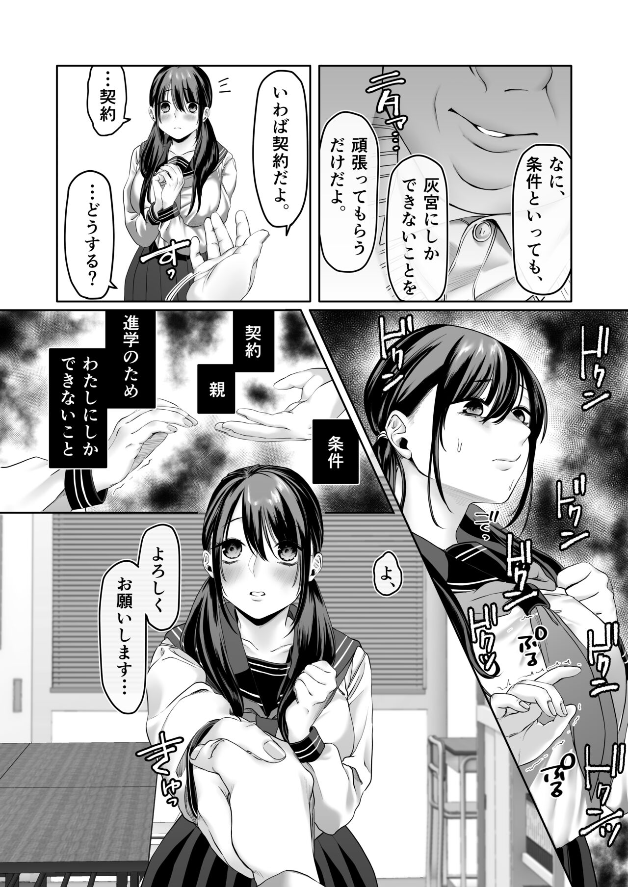 [週休8日 (星奈みみヲ)] 0点のシンデレラ numero di immagine  11