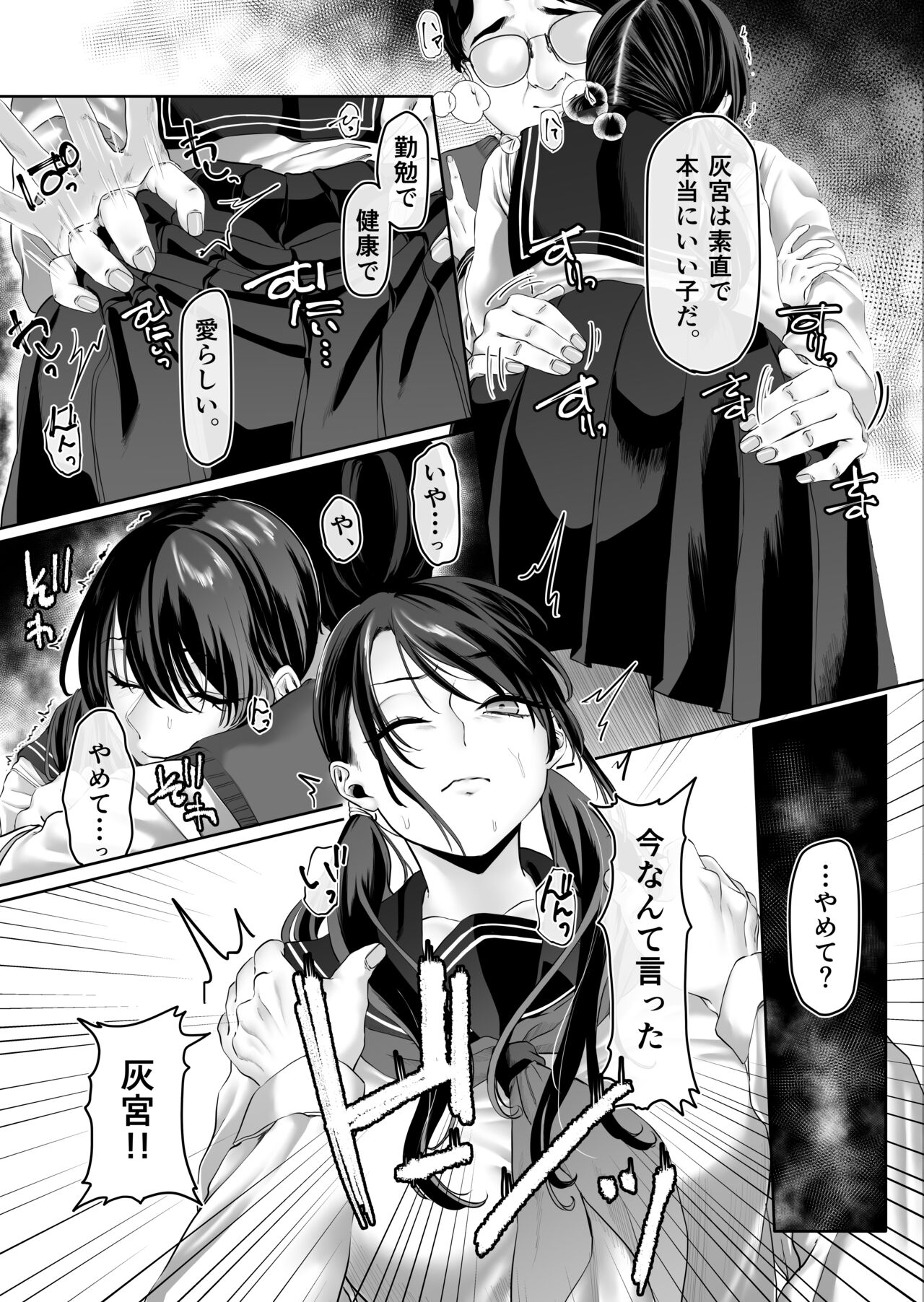 [週休8日 (星奈みみヲ)] 0点のシンデレラ numero di immagine  13