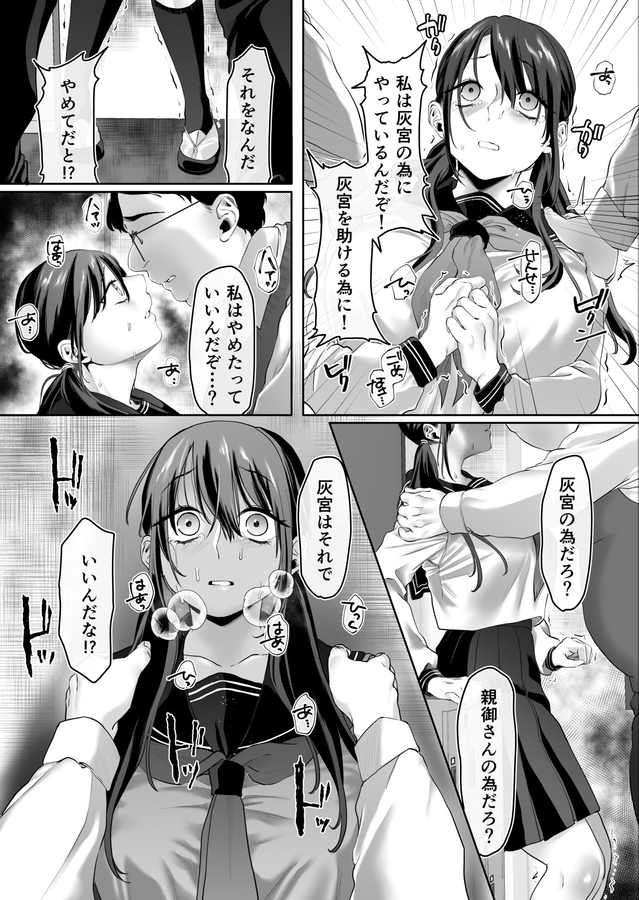 [週休8日 (星奈みみヲ)] 0点のシンデレラ numero di immagine  14