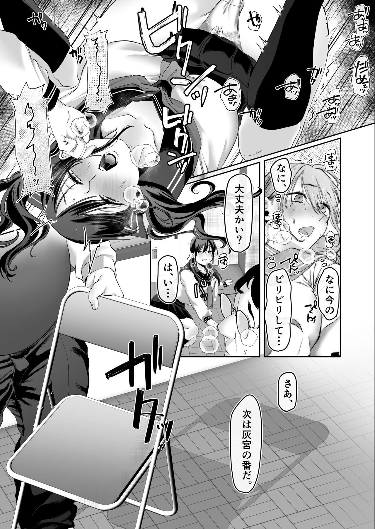 [週休8日 (星奈みみヲ)] 0点のシンデレラ numero di immagine  21