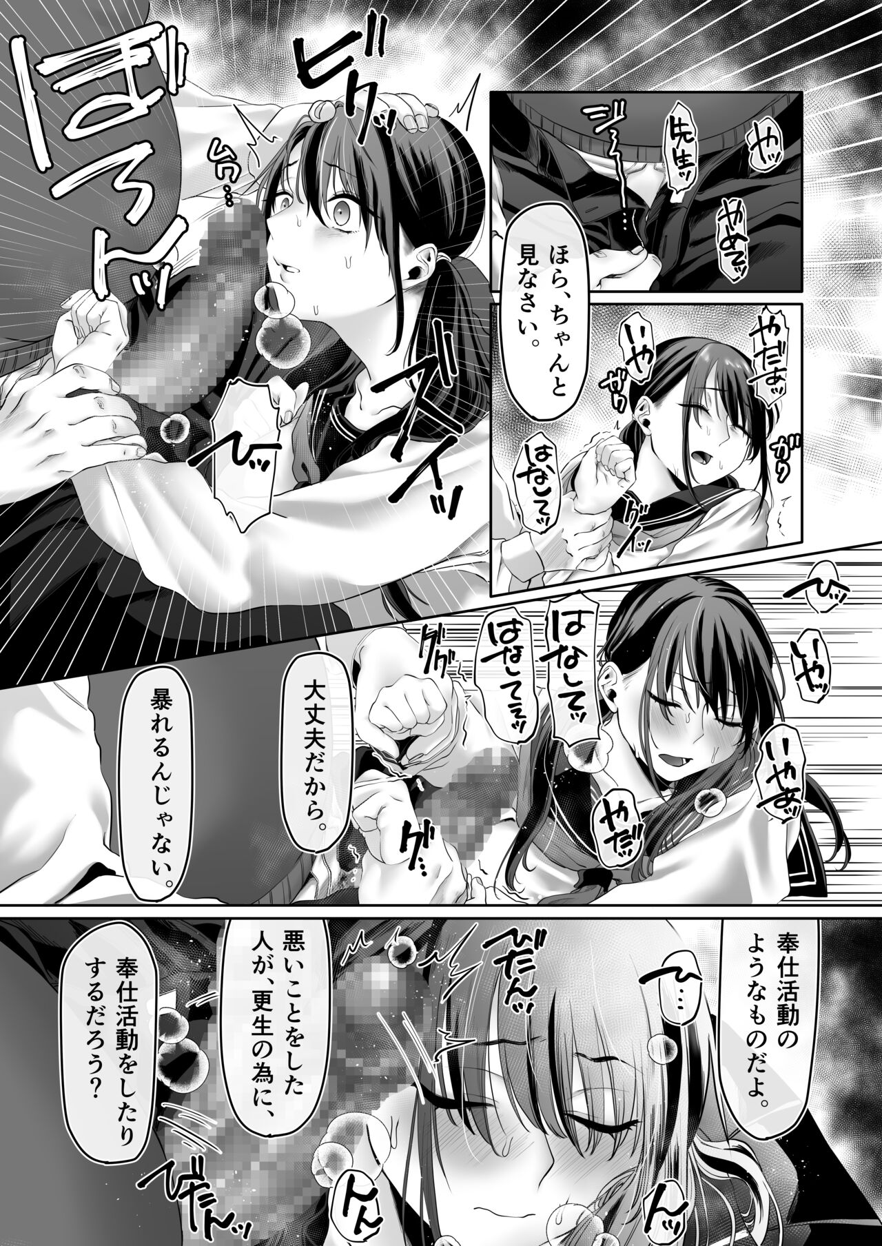 [週休8日 (星奈みみヲ)] 0点のシンデレラ numero di immagine  23