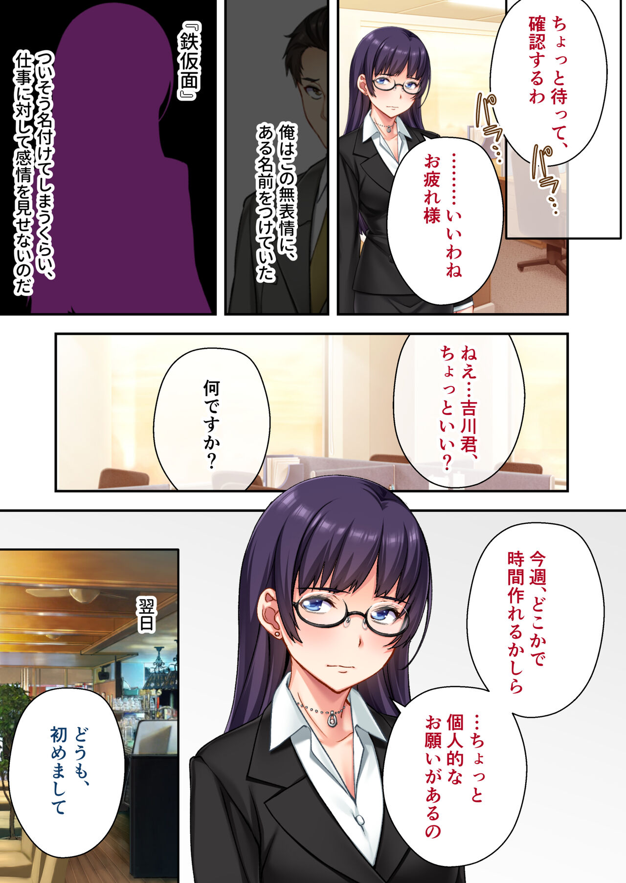 [Drops!] Uchi no Tsuma wo Netottekudasai ~Reitetsu Onna Joshi ga Dosukebe ni Naru Made~ Mosaic Comic Soushuuhen Bildnummer 4