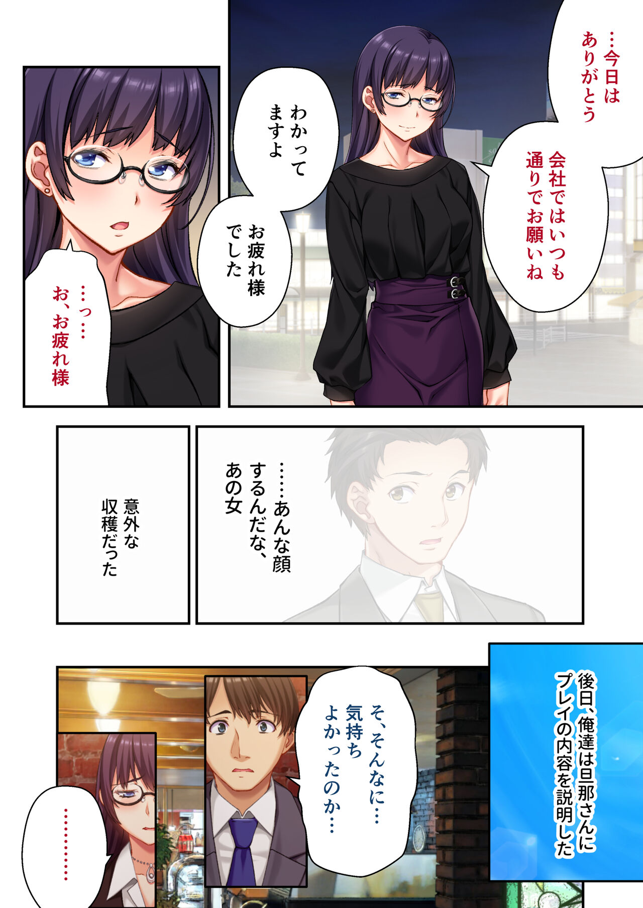 [Drops!] Uchi no Tsuma wo Netottekudasai ~Reitetsu Onna Joshi ga Dosukebe ni Naru Made~ Mosaic Comic Soushuuhen Bildnummer 21