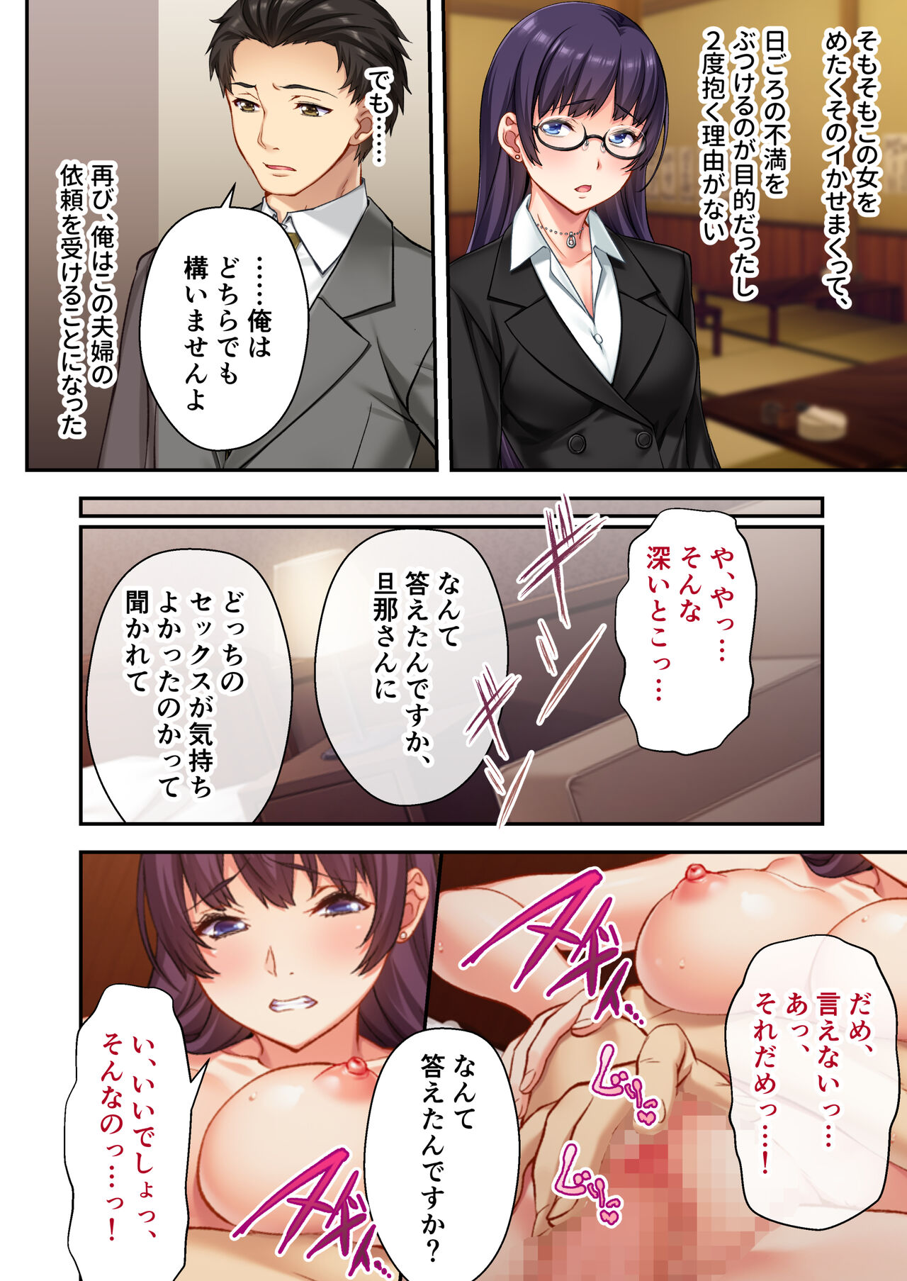 [Drops!] Uchi no Tsuma wo Netottekudasai ~Reitetsu Onna Joshi ga Dosukebe ni Naru Made~ Mosaic Comic Soushuuhen Bildnummer 23