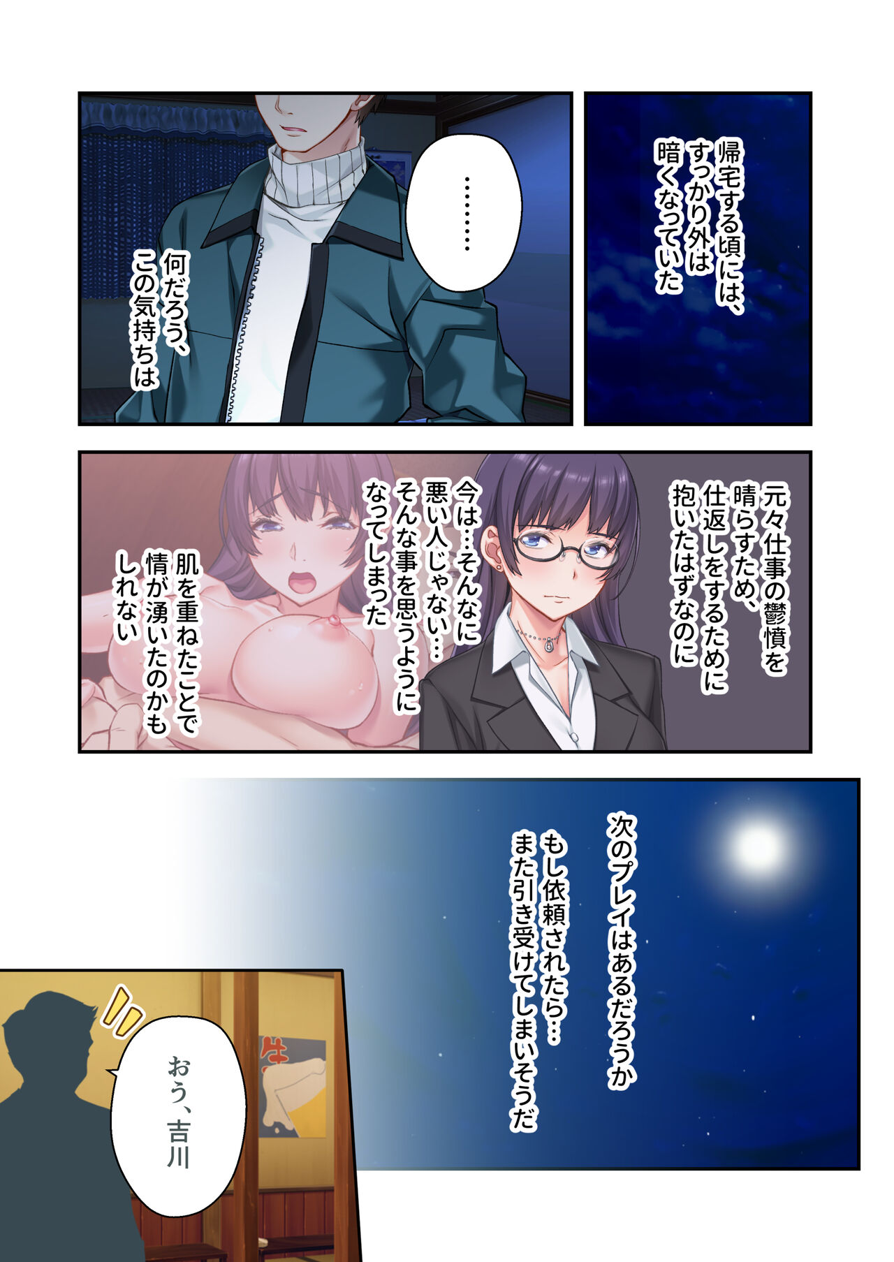 [Drops!] Uchi no Tsuma wo Netottekudasai ~Reitetsu Onna Joshi ga Dosukebe ni Naru Made~ Mosaic Comic Soushuuhen Bildnummer 30