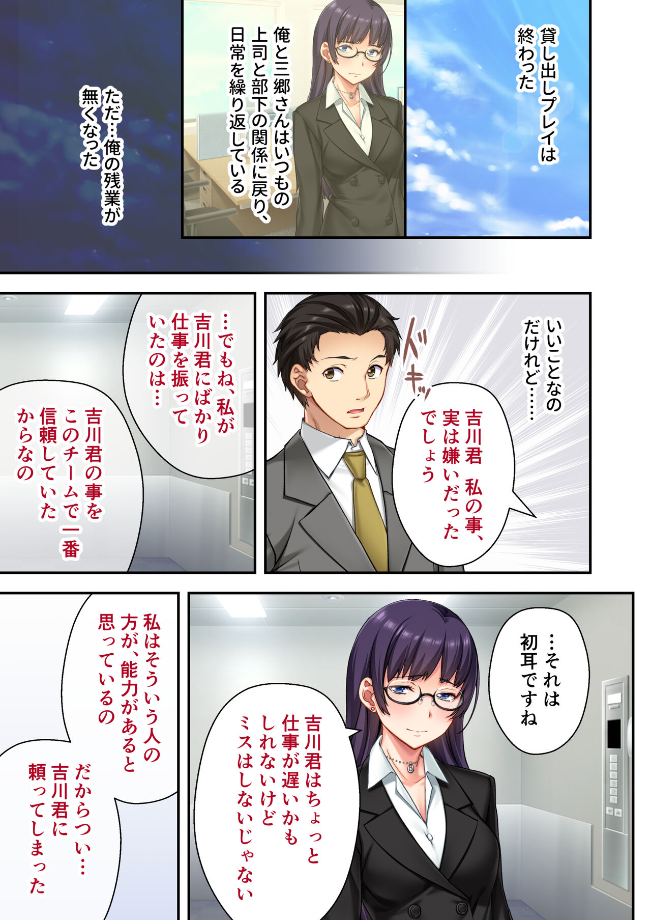 [Drops!] Uchi no Tsuma wo Netottekudasai ~Reitetsu Onna Joshi ga Dosukebe ni Naru Made~ Mosaic Comic Soushuuhen Bildnummer 34