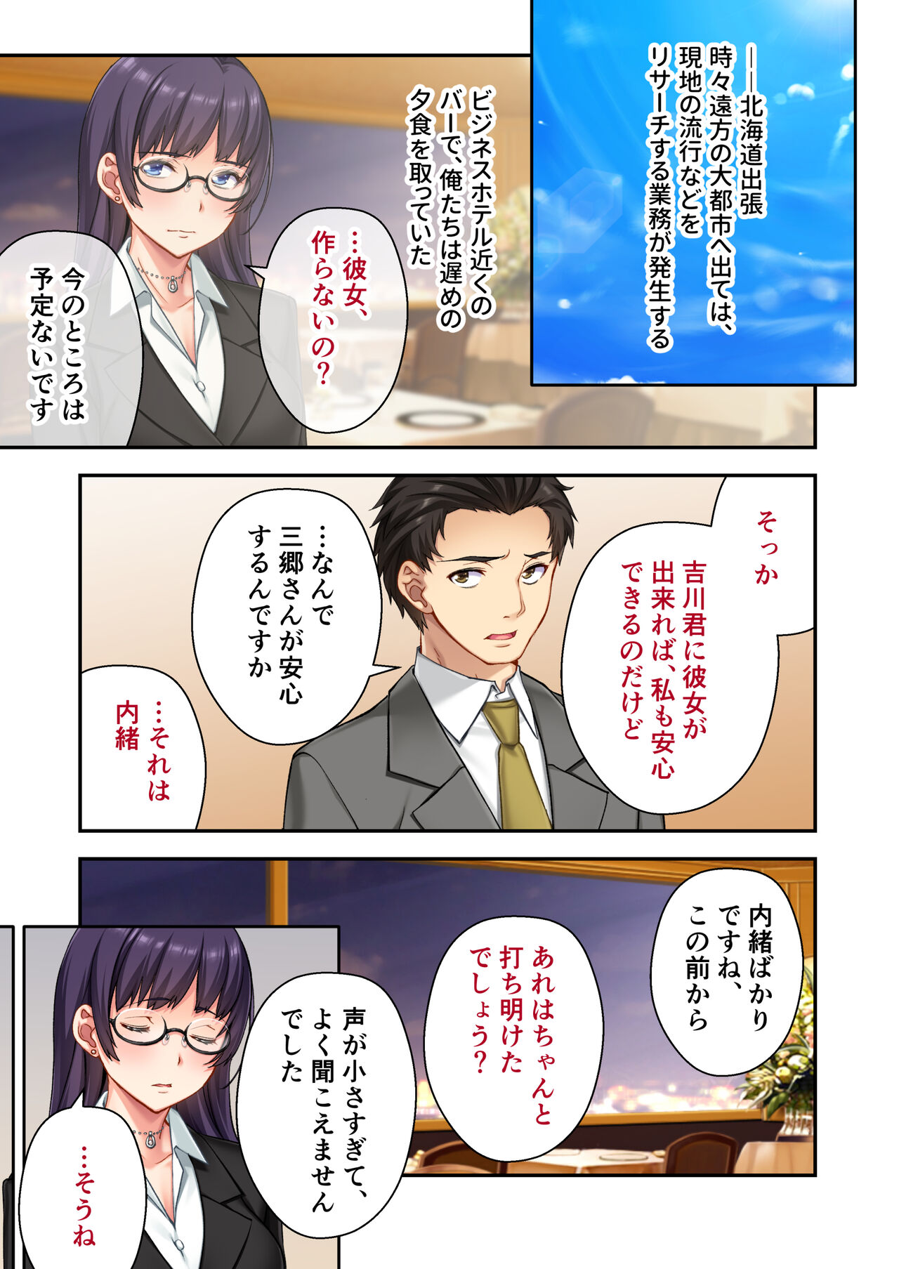 [Drops!] Uchi no Tsuma wo Netottekudasai ~Reitetsu Onna Joshi ga Dosukebe ni Naru Made~ Mosaic Comic Soushuuhen Bildnummer 38