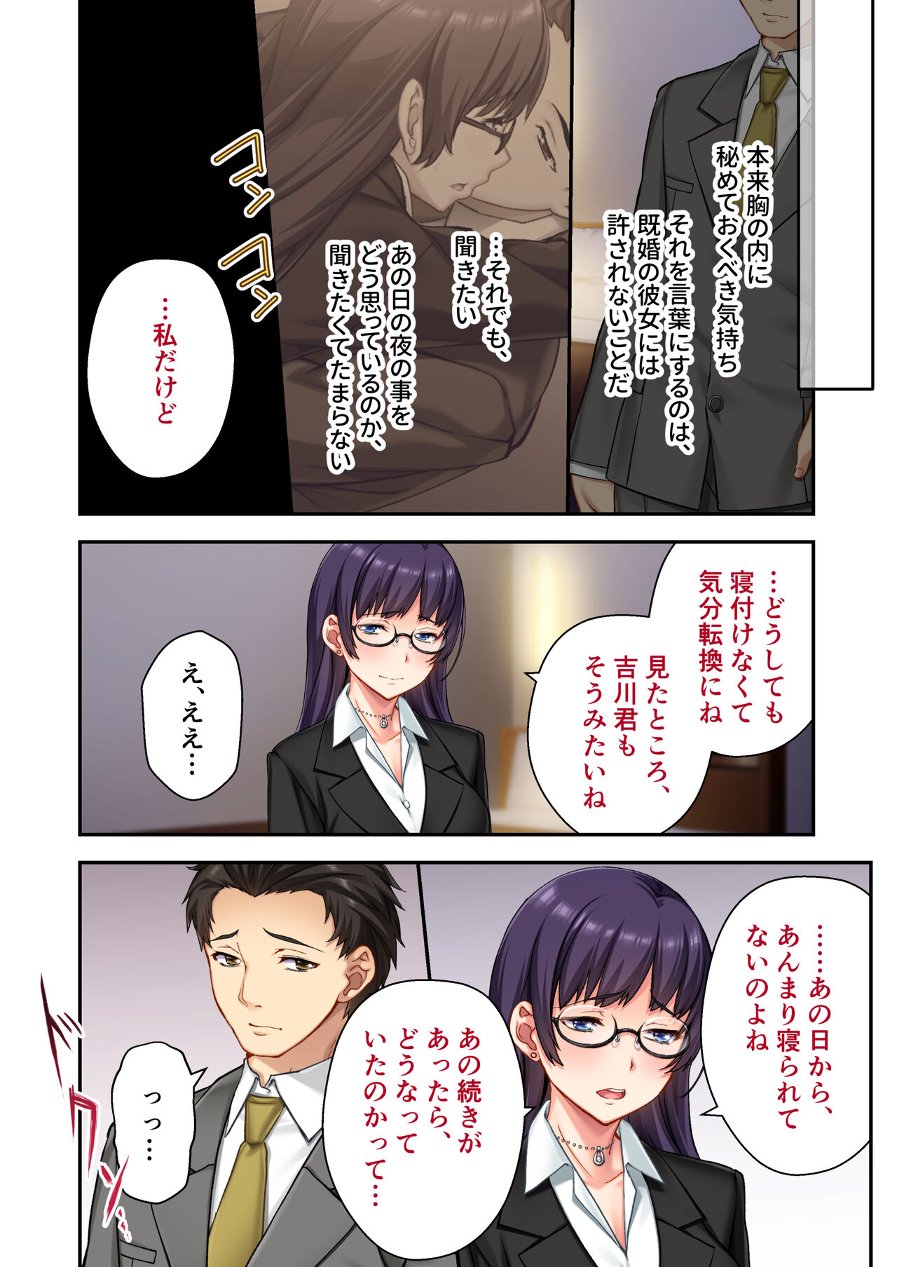 [Drops!] Uchi no Tsuma wo Netottekudasai ~Reitetsu Onna Joshi ga Dosukebe ni Naru Made~ Mosaic Comic Soushuuhen Bildnummer 39