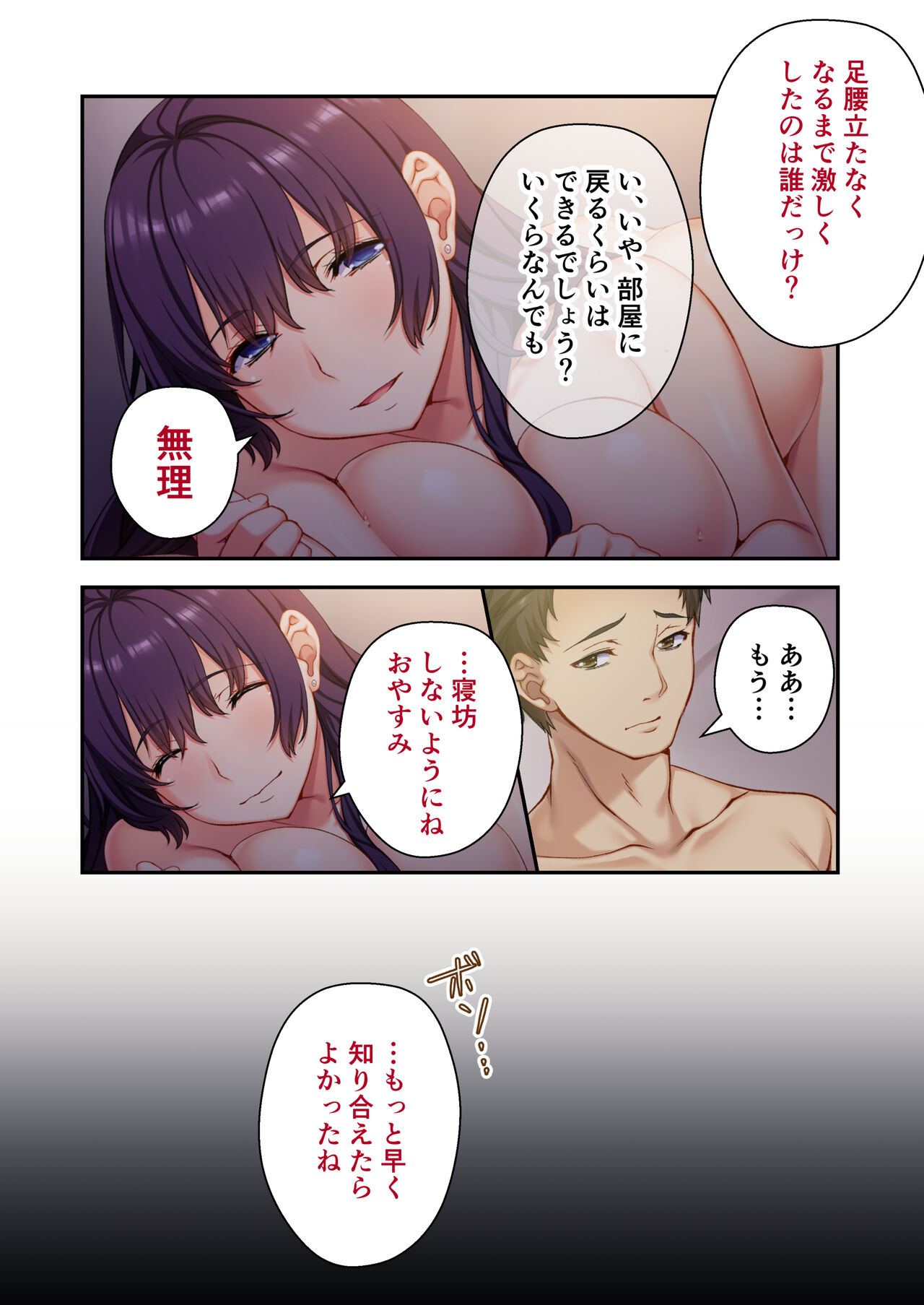 [Drops!] Uchi no Tsuma wo Netottekudasai ~Reitetsu Onna Joshi ga Dosukebe ni Naru Made~ Mosaic Comic Soushuuhen Bildnummer 49