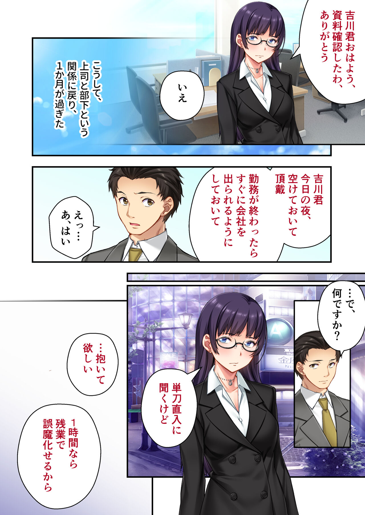 [Drops!] Uchi no Tsuma wo Netottekudasai ~Reitetsu Onna Joshi ga Dosukebe ni Naru Made~ Mosaic Comic Soushuuhen Bildnummer 53