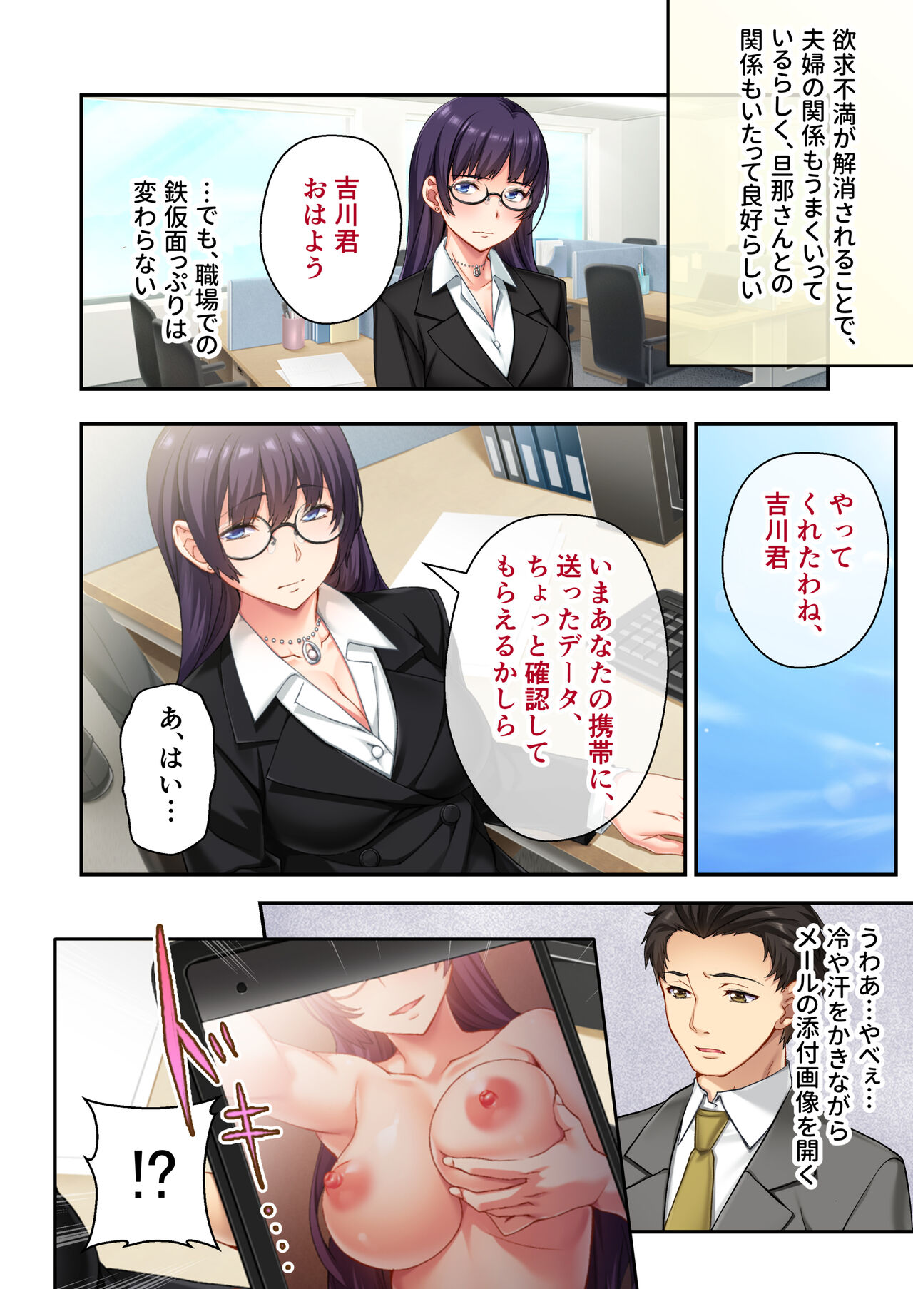 [Drops!] Uchi no Tsuma wo Netottekudasai ~Reitetsu Onna Joshi ga Dosukebe ni Naru Made~ Mosaic Comic Soushuuhen Bildnummer 63