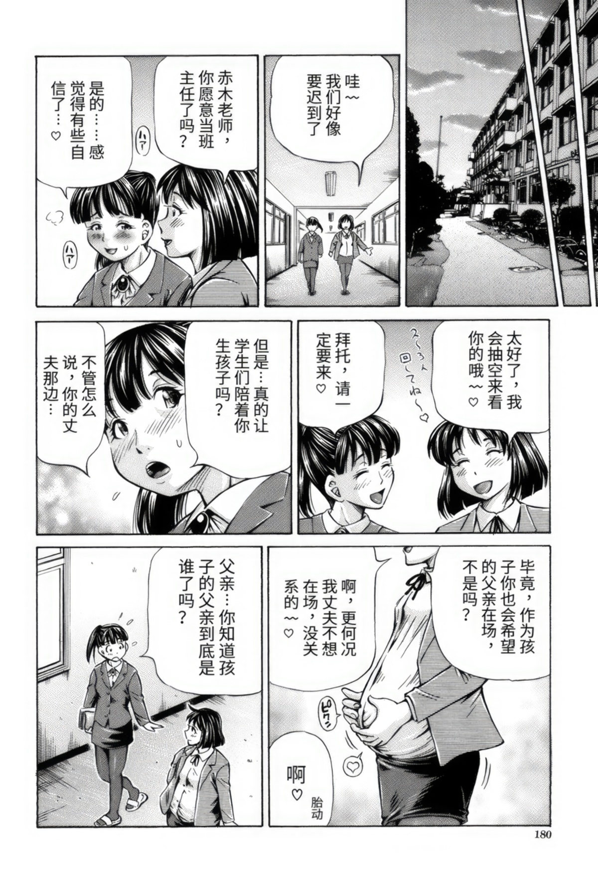 [小峯つばさ] サンキュー先生 あとがき「その後の豚野郎…」 [TK个人翻译] numero di immagine  24