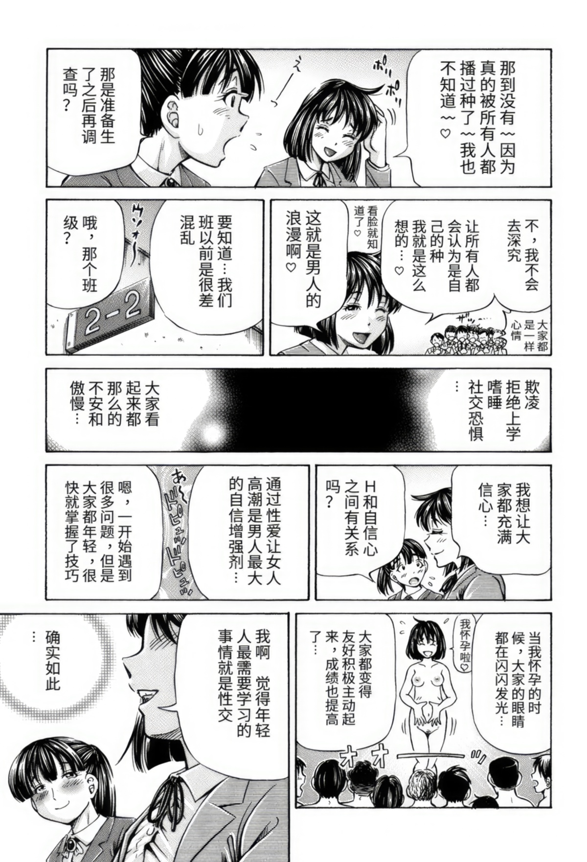[小峯つばさ] サンキュー先生 あとがき「その後の豚野郎…」 [TK个人翻译] numero di immagine  25