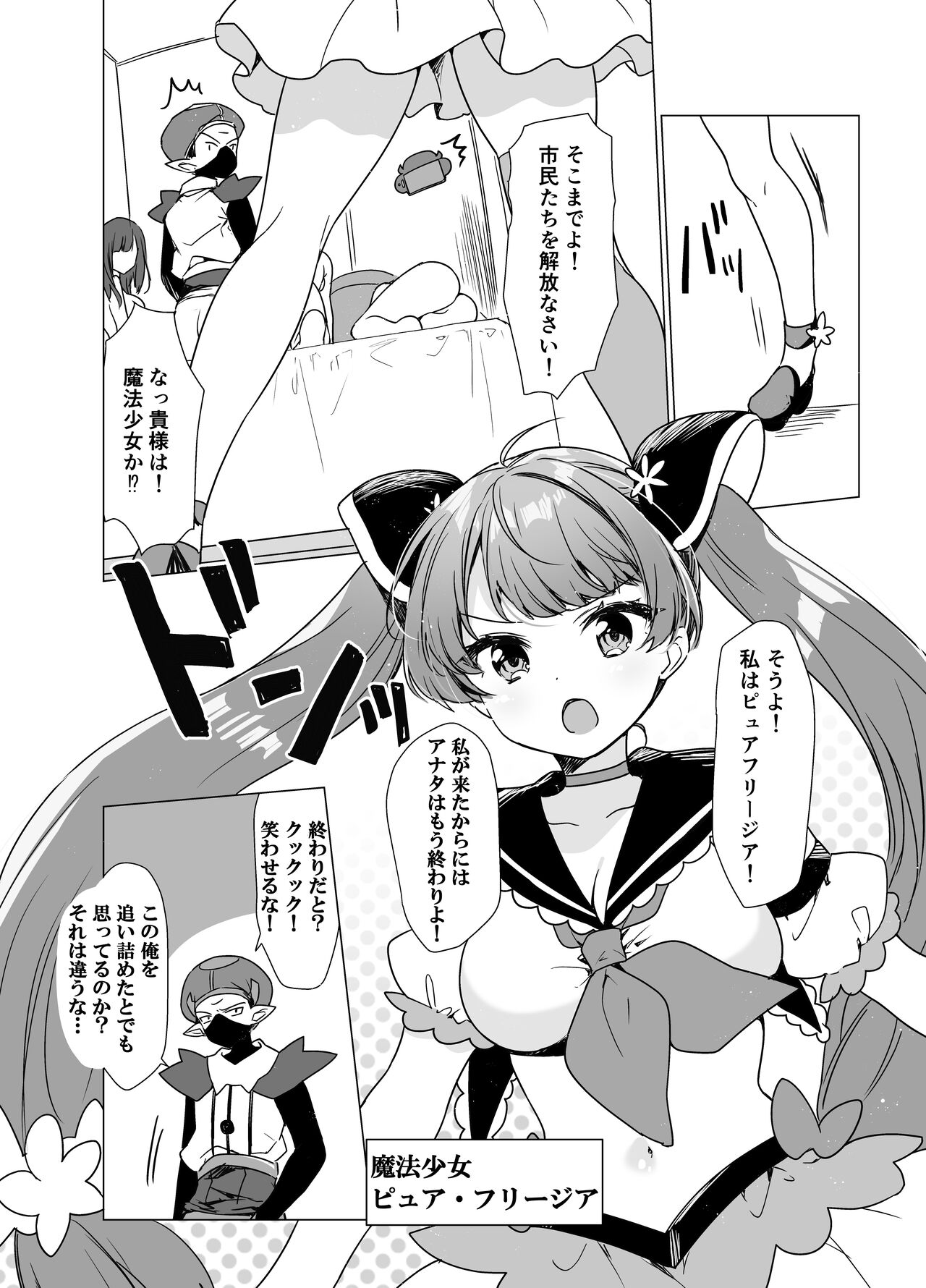 [uniuni (Kisukekun)] Mahou Shoujo VS Saimin Kyoujin image number 5