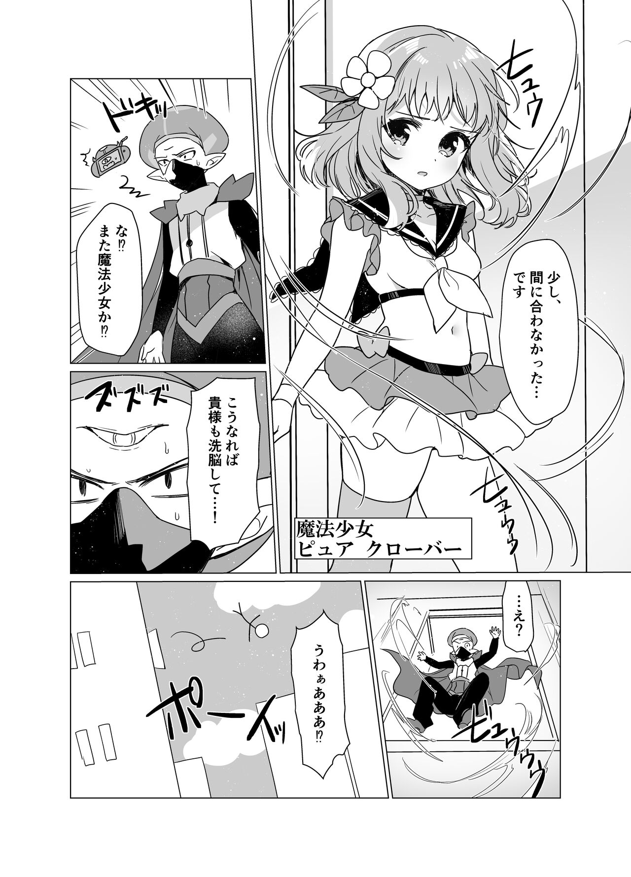 [uniuni (Kisukekun)] Mahou Shoujo VS Saimin Kyoujin image number 26