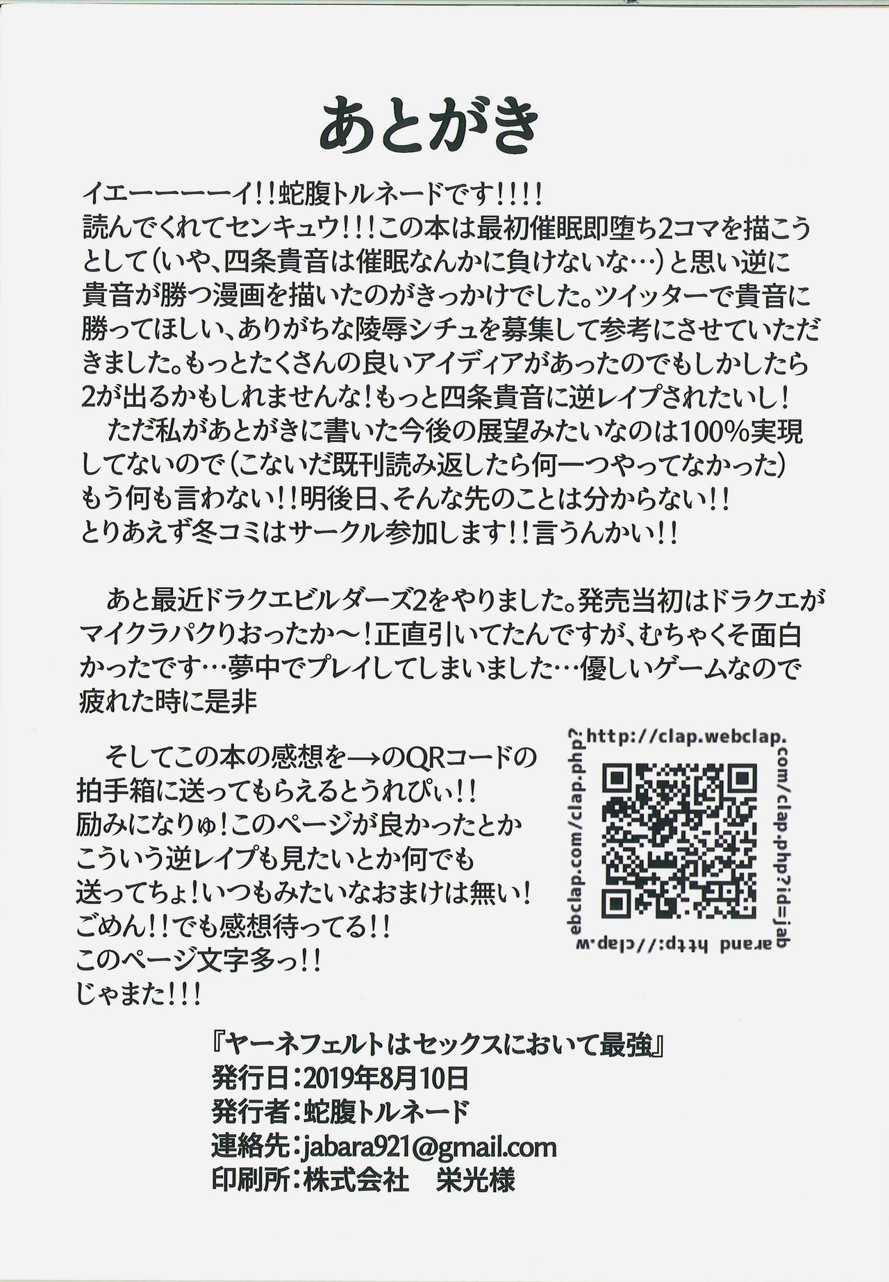 (C96) [Jabarand (Jabara Tornado)] Järnefelt wa Sex ni Oite Saikyou (THE iDOLM@STER) 画像番号 17