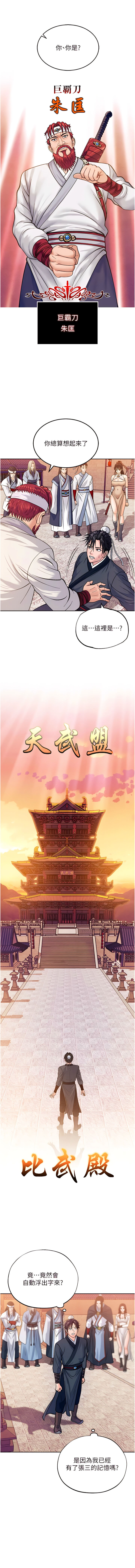 [0103&千年Hwanhee&笔手/筆手] 色鵰英雄傳：一捅天下| 色雕英雄传：一捅天下 1-8話 [Chinese] [Ongoing] numero di immagine  11