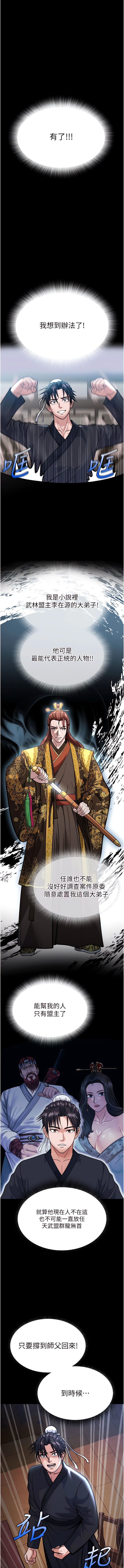 [0103&千年Hwanhee&笔手/筆手] 色鵰英雄傳：一捅天下| 色雕英雄传：一捅天下 1-8話 [Chinese] [Ongoing] numero di immagine  49