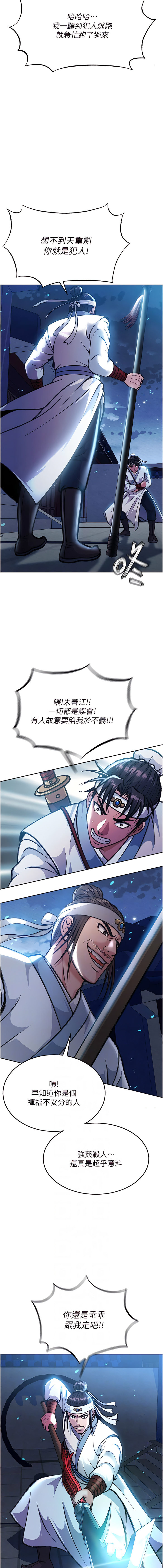 [0103&千年Hwanhee&笔手/筆手] 色鵰英雄傳：一捅天下| 色雕英雄传：一捅天下 1-8話 [Chinese] [Ongoing] numero di immagine  58