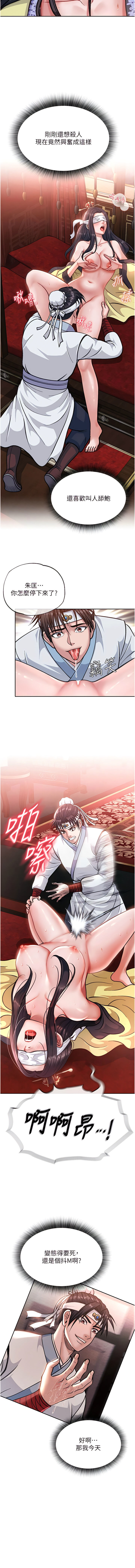 [0103&千年Hwanhee&笔手/筆手] 色鵰英雄傳：一捅天下| 色雕英雄传：一捅天下 1-8話 [Chinese] [Ongoing] numero di immagine  69