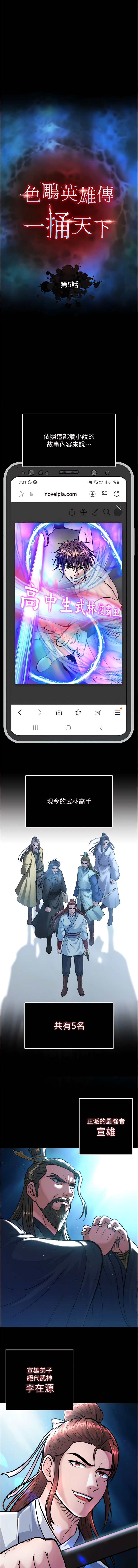 [0103&千年Hwanhee&笔手/筆手] 色鵰英雄傳：一捅天下| 色雕英雄传：一捅天下 1-8話 [Chinese] [Ongoing] numero di immagine  94