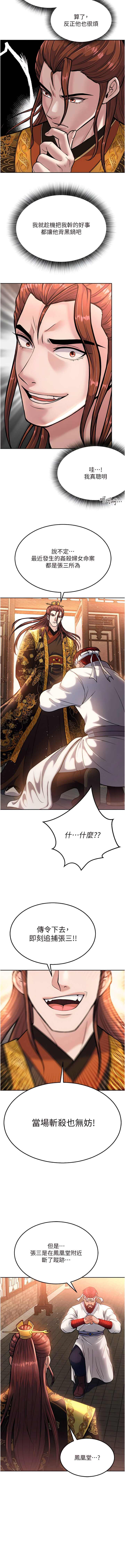 [0103&千年Hwanhee&笔手/筆手] 色鵰英雄傳：一捅天下| 色雕英雄传：一捅天下 1-8話 [Chinese] [Ongoing] numero di immagine  111