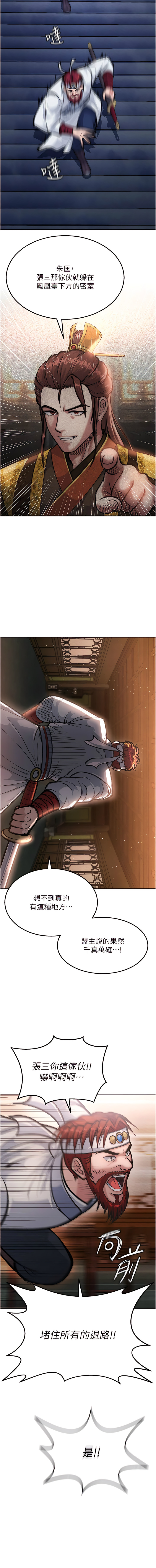 [0103&千年Hwanhee&笔手/筆手] 色鵰英雄傳：一捅天下| 色雕英雄传：一捅天下 1-8話 [Chinese] [Ongoing] numero di immagine  115