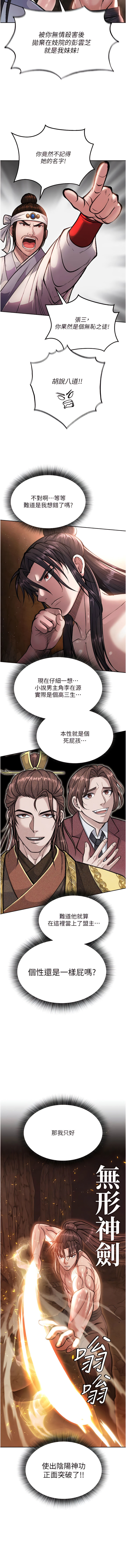 [0103&千年Hwanhee&笔手/筆手] 色鵰英雄傳：一捅天下| 色雕英雄传：一捅天下 1-8話 [Chinese] [Ongoing] numero di immagine  119