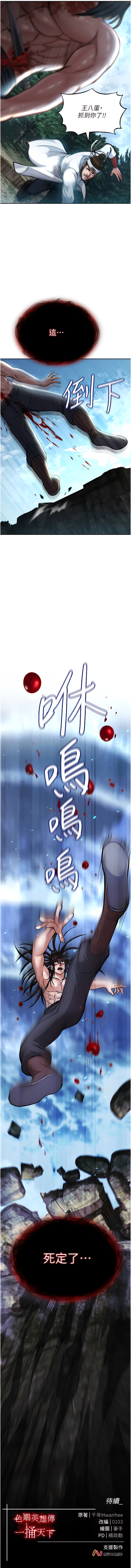 [0103&千年Hwanhee&笔手/筆手] 色鵰英雄傳：一捅天下| 色雕英雄传：一捅天下 1-8話 [Chinese] [Ongoing] numero di immagine  134