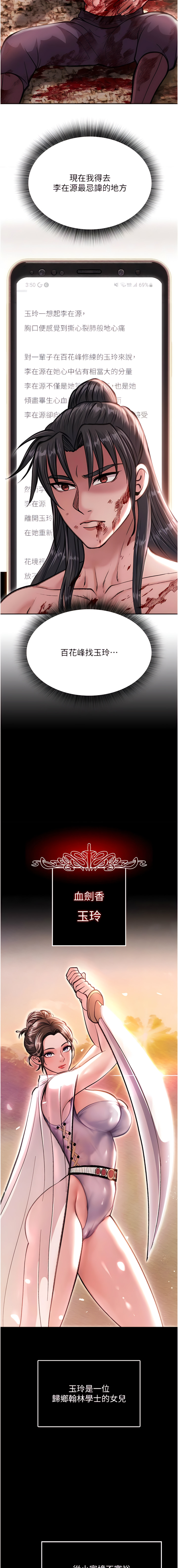 [0103&千年Hwanhee&笔手/筆手] 色鵰英雄傳：一捅天下| 色雕英雄传：一捅天下 1-8話 [Chinese] [Ongoing] numero di immagine  141