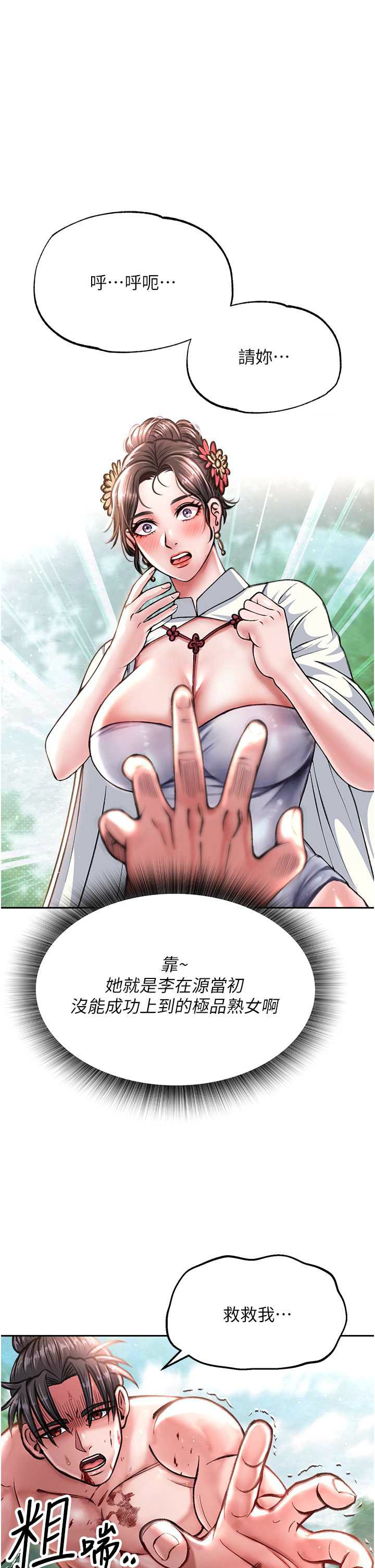 [0103&千年Hwanhee&笔手/筆手] 色鵰英雄傳：一捅天下| 色雕英雄传：一捅天下 1-8話 [Chinese] [Ongoing] numero di immagine  154