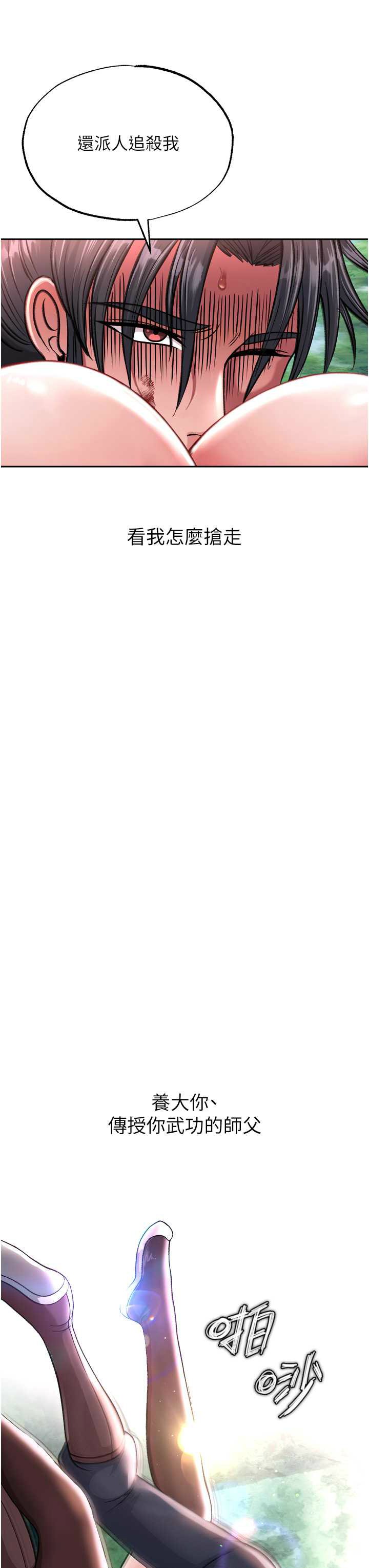 [0103&千年Hwanhee&笔手/筆手] 色鵰英雄傳：一捅天下| 色雕英雄传：一捅天下 1-8話 [Chinese] [Ongoing] numero di immagine  156