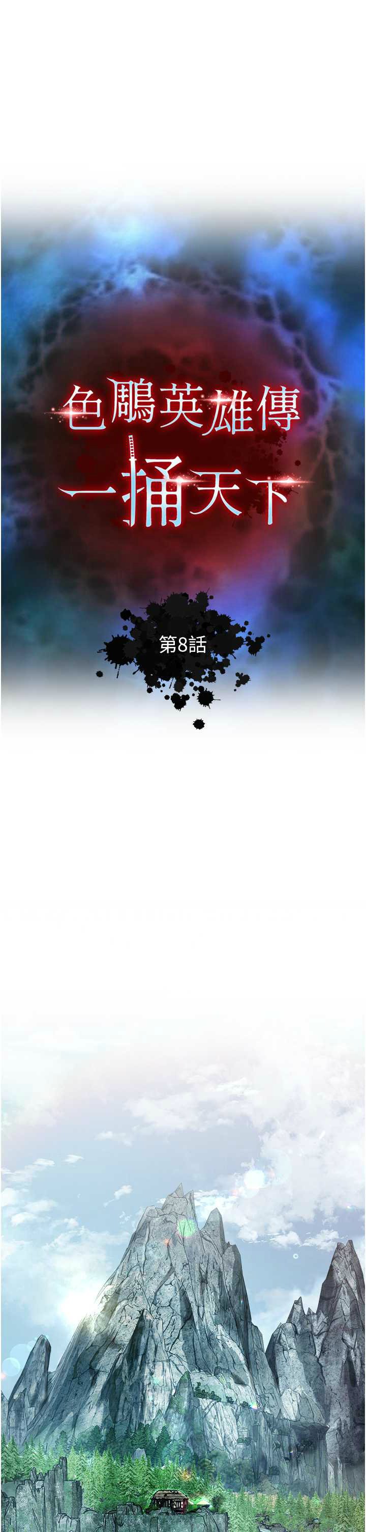 [0103&千年Hwanhee&笔手/筆手] 色鵰英雄傳：一捅天下| 色雕英雄传：一捅天下 1-8話 [Chinese] [Ongoing] numero di immagine  158