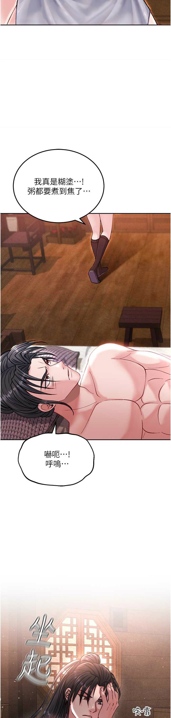 [0103&千年Hwanhee&笔手/筆手] 色鵰英雄傳：一捅天下| 色雕英雄传：一捅天下 1-8話 [Chinese] [Ongoing] numero di immagine  165