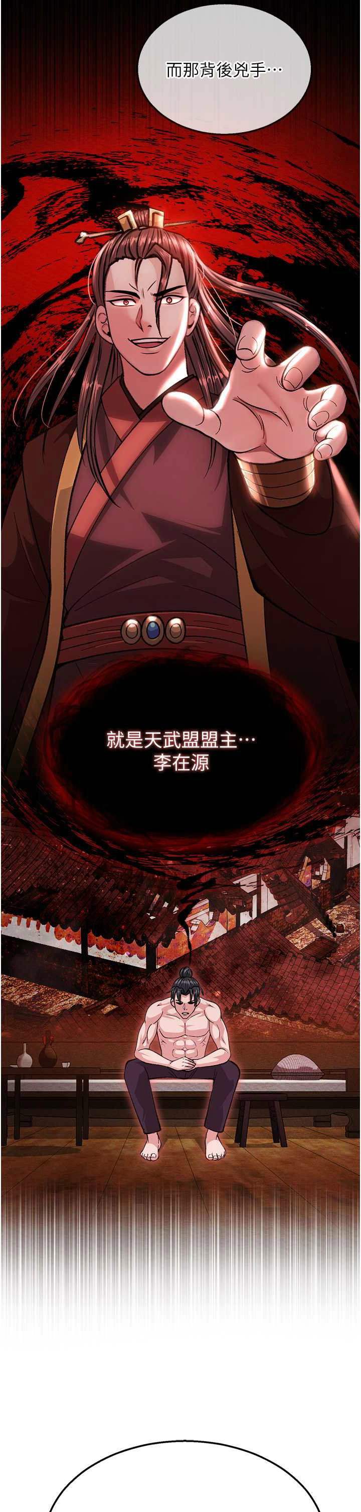 [0103&千年Hwanhee&笔手/筆手] 色鵰英雄傳：一捅天下| 色雕英雄传：一捅天下 1-8話 [Chinese] [Ongoing] numero di immagine  182