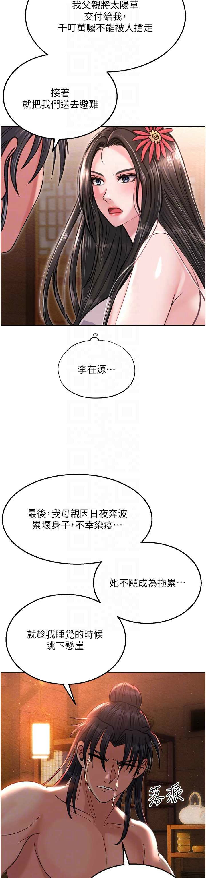 [0103&千年Hwanhee&笔手/筆手] 色鵰英雄傳：一捅天下| 色雕英雄传：一捅天下 1-8話 [Chinese] [Ongoing] numero di immagine  183