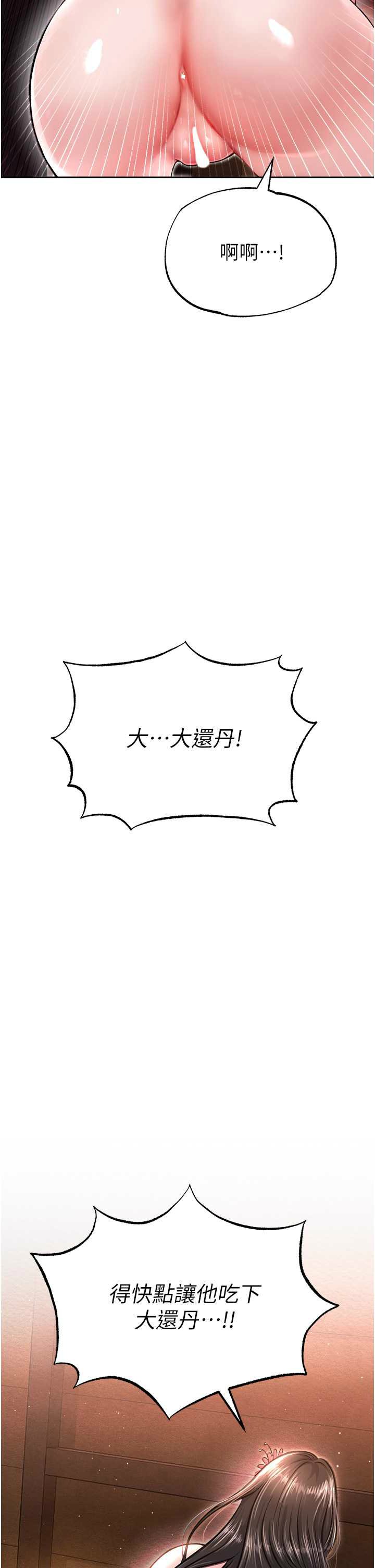 [0103&千年Hwanhee&笔手/筆手] 色鵰英雄傳：一捅天下| 色雕英雄传：一捅天下 1-8話 [Chinese] [Ongoing] numero di immagine  190