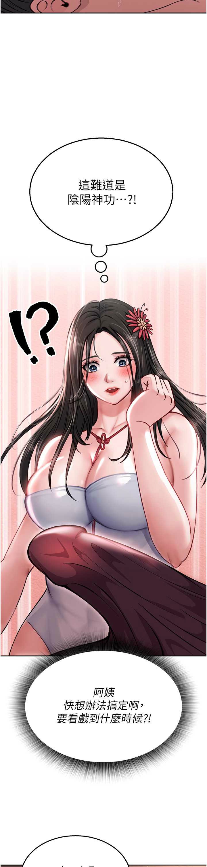 [0103&千年Hwanhee&笔手/筆手] 色鵰英雄傳：一捅天下| 色雕英雄传：一捅天下 1-8話 [Chinese] [Ongoing] numero di immagine  198