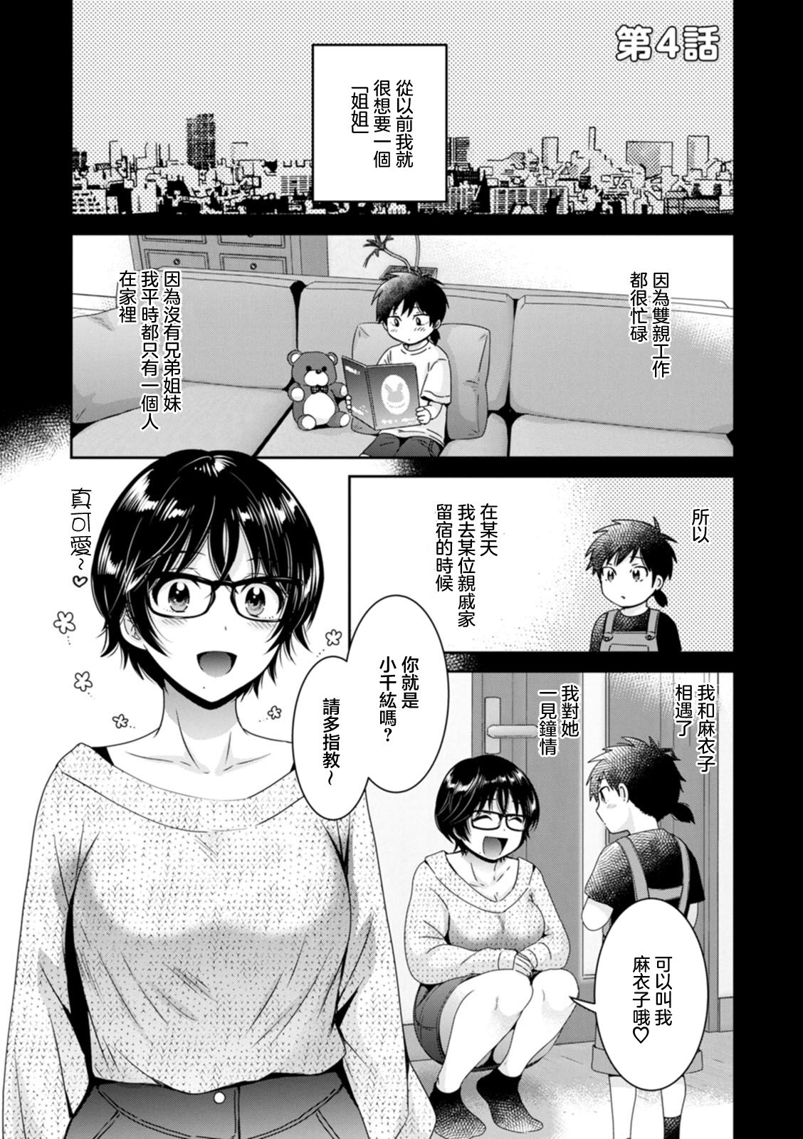 [Pon Takahanada] Urabare ~Uraaka Mochi Jimi OL ga Toshishitakko ni Akabare Shite Love Love ni Sarechau Hanashi~ Ch. 4 [Chinese] [Digital] image number 1