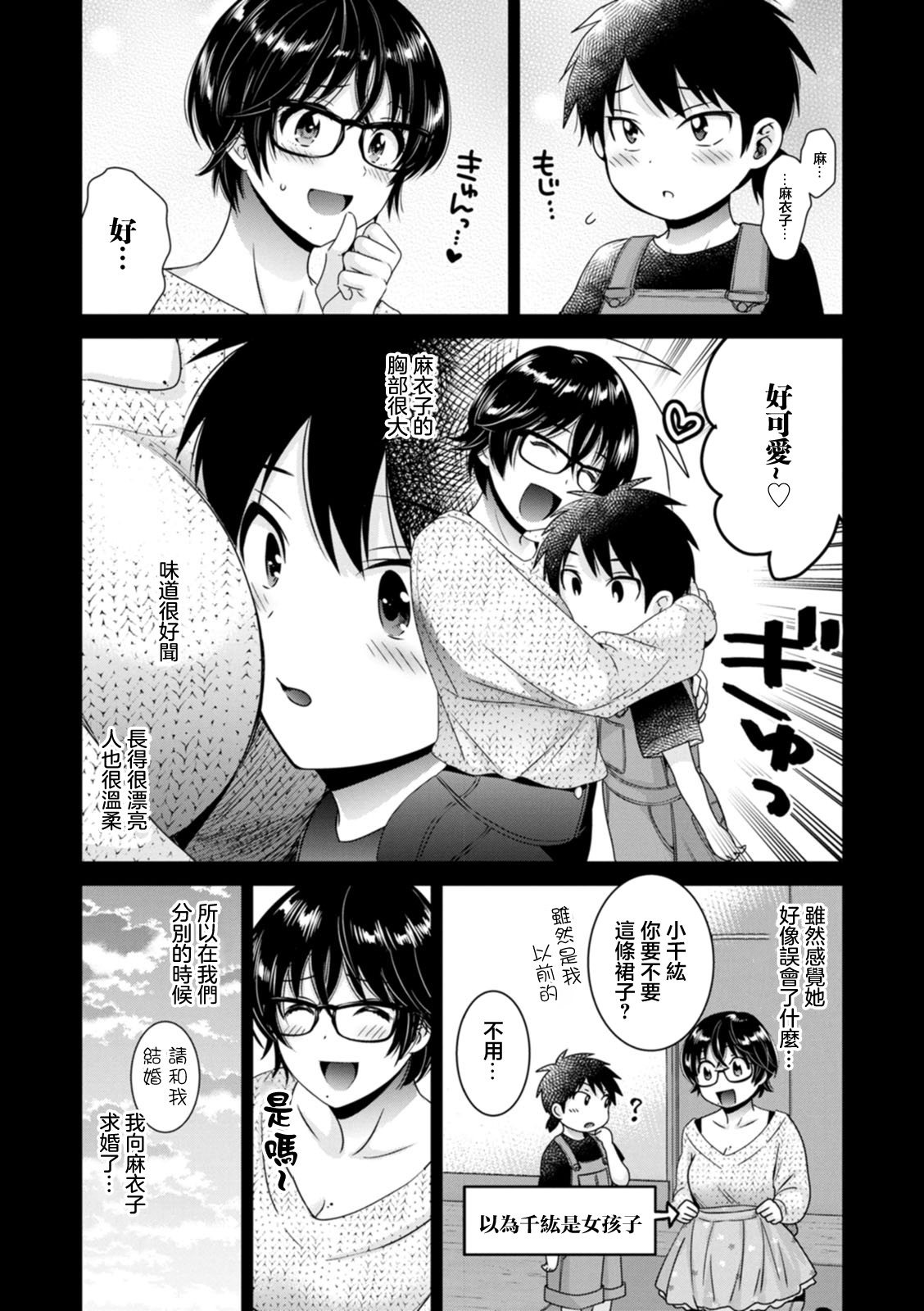 [Pon Takahanada] Urabare ~Uraaka Mochi Jimi OL ga Toshishitakko ni Akabare Shite Love Love ni Sarechau Hanashi~ Ch. 4 [Chinese] [Digital] image number 2