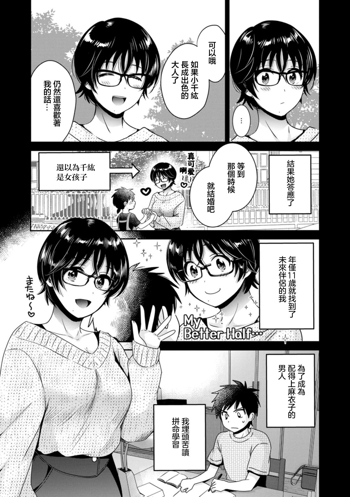 [Pon Takahanada] Urabare ~Uraaka Mochi Jimi OL ga Toshishitakko ni Akabare Shite Love Love ni Sarechau Hanashi~ Ch. 4 [Chinese] [Digital] image number 3