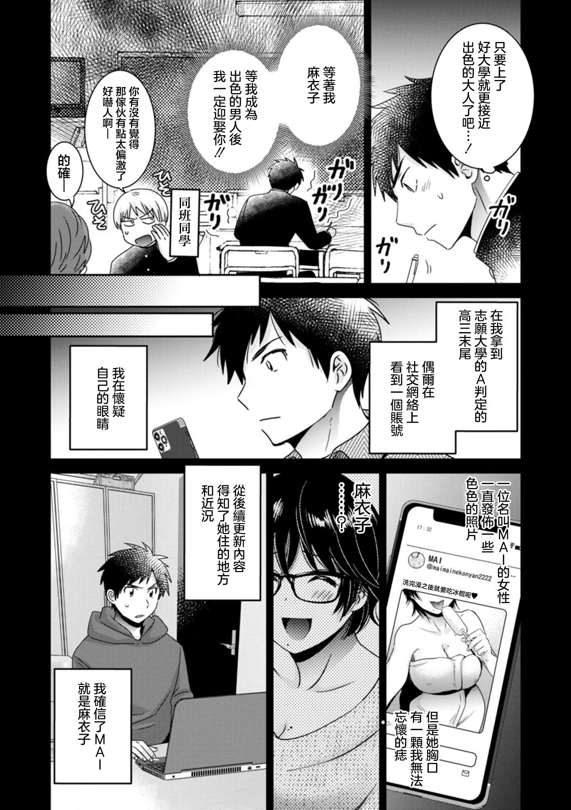 [Pon Takahanada] Urabare ~Uraaka Mochi Jimi OL ga Toshishitakko ni Akabare Shite Love Love ni Sarechau Hanashi~ Ch. 4 [Chinese] [Digital] image number 4