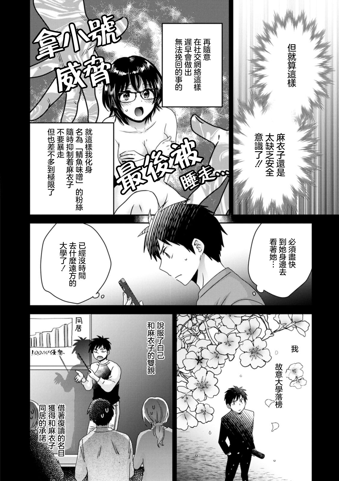 [Pon Takahanada] Urabare ~Uraaka Mochi Jimi OL ga Toshishitakko ni Akabare Shite Love Love ni Sarechau Hanashi~ Ch. 4 [Chinese] [Digital] image number 6