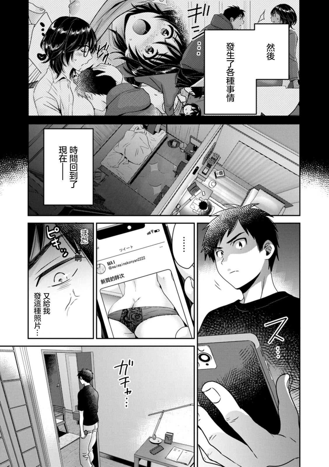 [Pon Takahanada] Urabare ~Uraaka Mochi Jimi OL ga Toshishitakko ni Akabare Shite Love Love ni Sarechau Hanashi~ Ch. 4 [Chinese] [Digital] image number 7