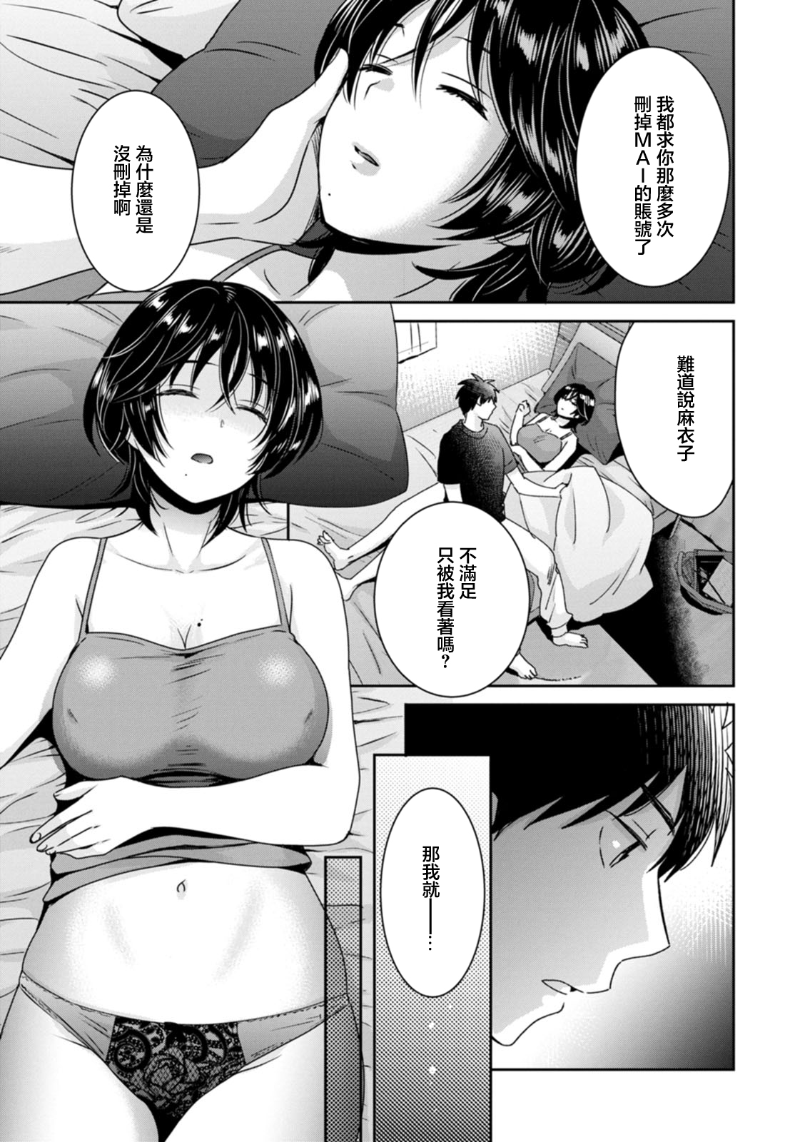 [Pon Takahanada] Urabare ~Uraaka Mochi Jimi OL ga Toshishitakko ni Akabare Shite Love Love ni Sarechau Hanashi~ Ch. 4 [Chinese] [Digital] image number 9