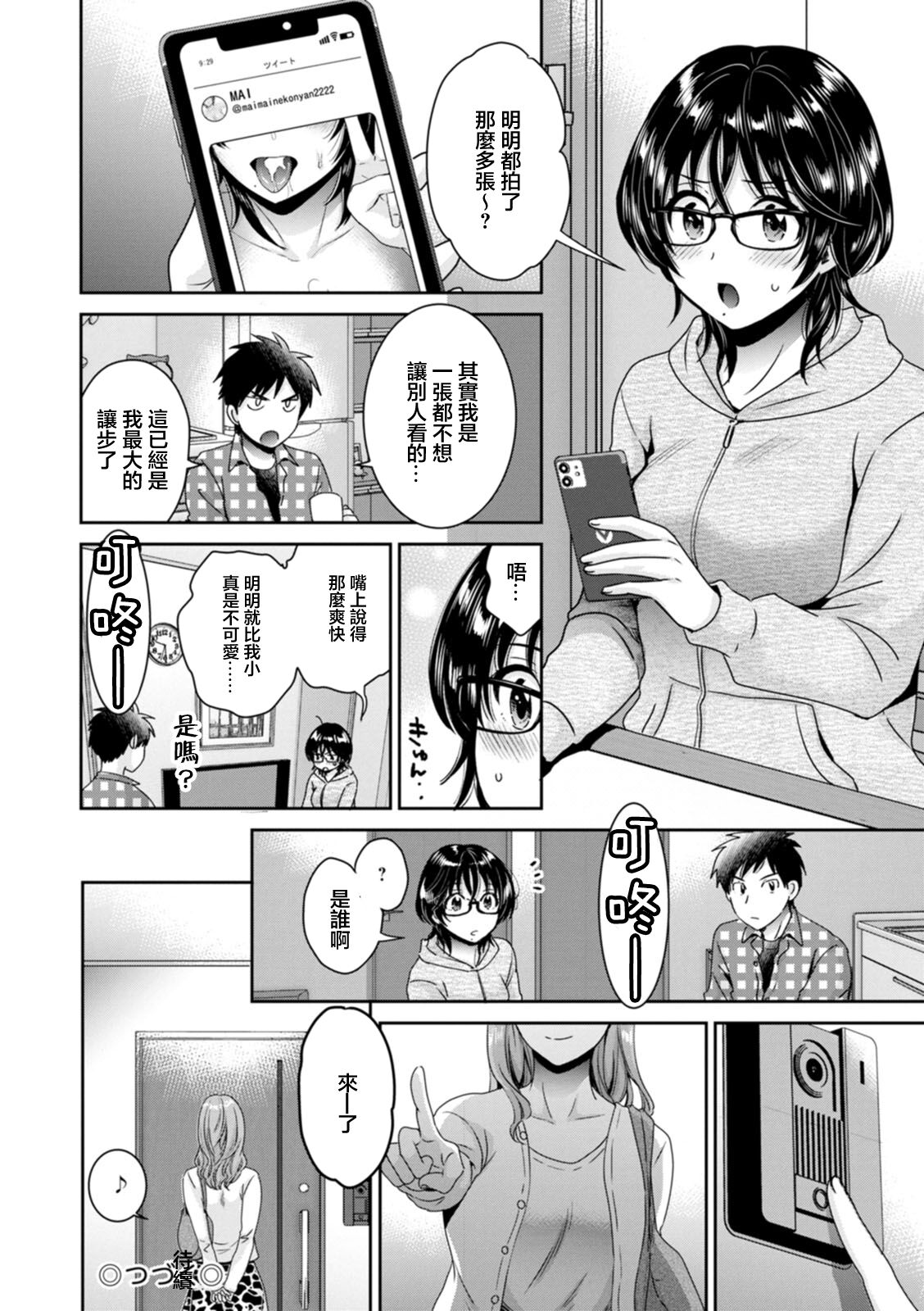 [Pon Takahanada] Urabare ~Uraaka Mochi Jimi OL ga Toshishitakko ni Akabare Shite Love Love ni Sarechau Hanashi~ Ch. 4 [Chinese] [Digital] image number 18