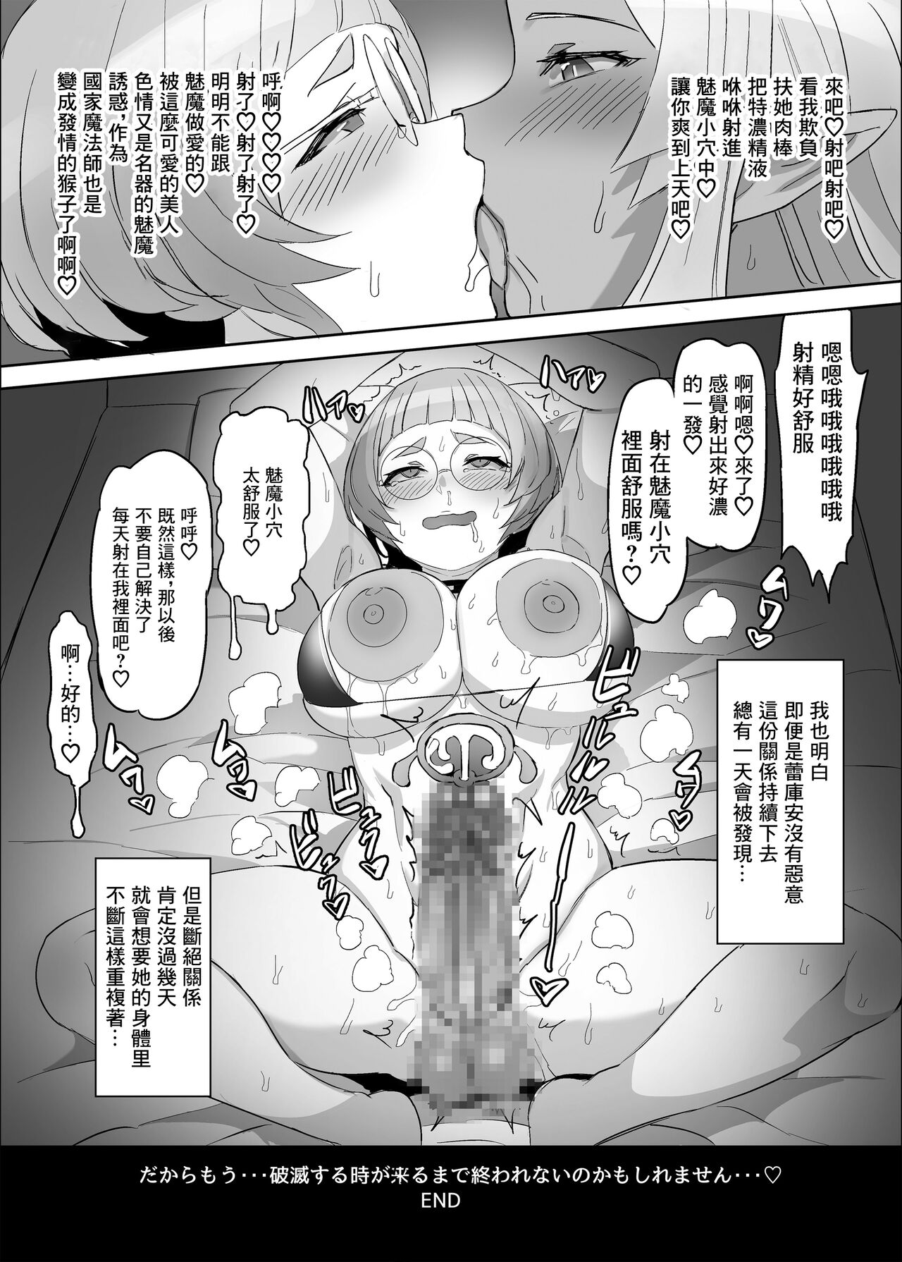 [Kuromogu Teikoku (Kurumogu)] Mahoutsukai to Ikenai Tomodachi [Chinese] [Digital] image number 13