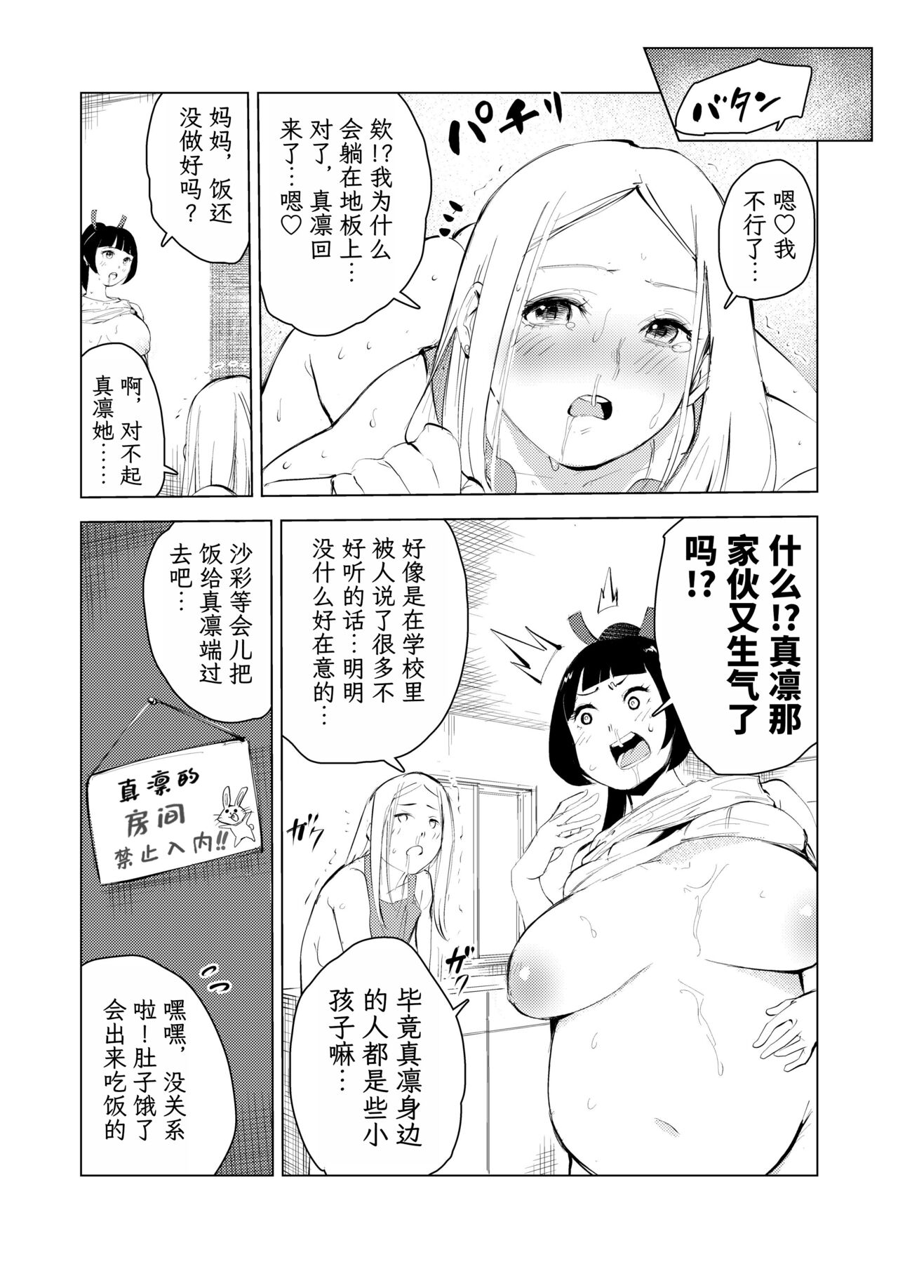 [Mokkorihan] 40-sai no Mahoutsukai 3 [Chinese] [TK个人翻译] [Digital] image number 28